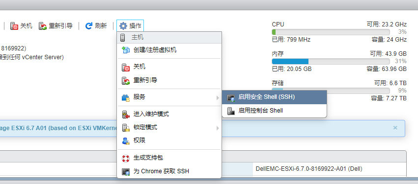 启用ssh