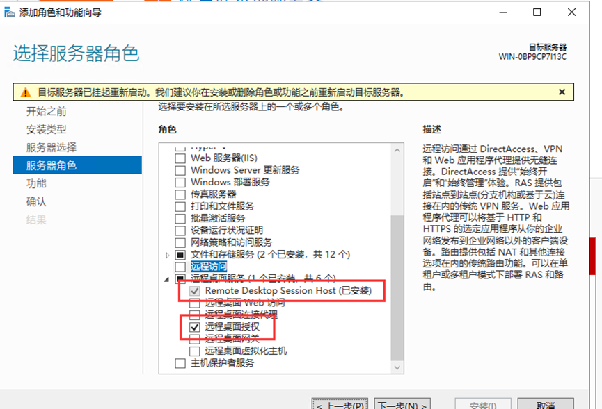 Win Server 2019远程桌面服务部署