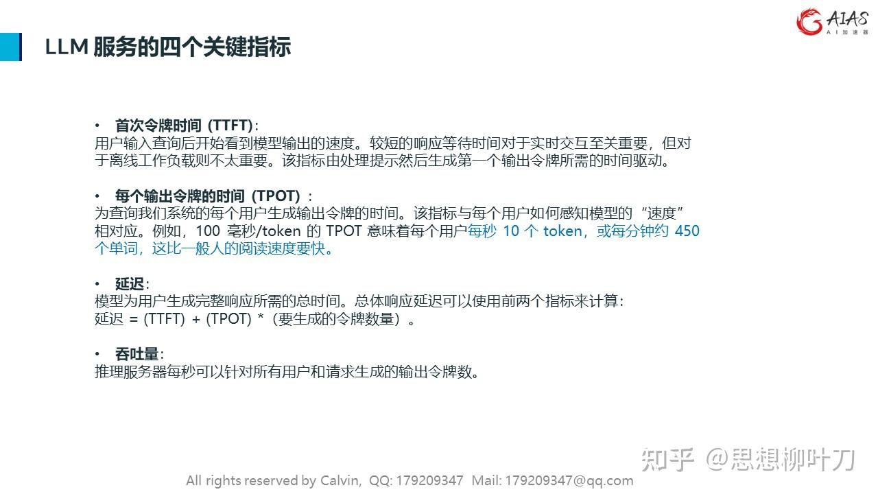 大模型之推理 – 容量估算