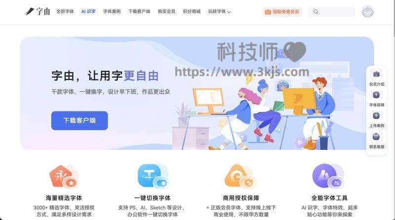 字由(hellofont) 字体下载网站