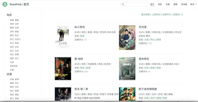SeedHub – 高清影视动漫资源下载网站