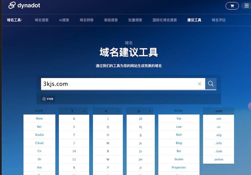Dynadot Domain Suggestion Tool 域名注册建议工具