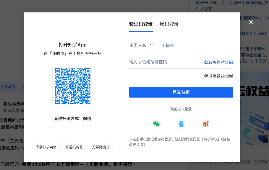 如何在不登录的情况下查看知乎文章？知乎强制登录的解决方案