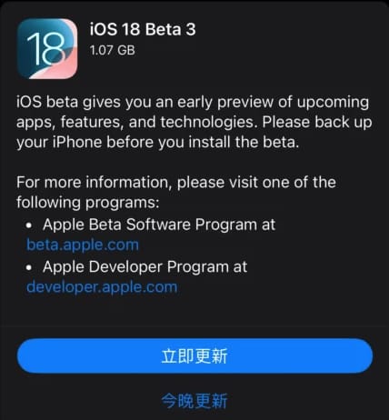 苹果为开发者推出 iOS 18 Developer Beta 3 固件更新
