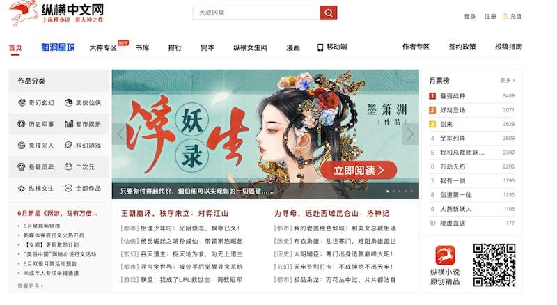 纵横中文网 免费小说在线阅读(附官网入口及教程)