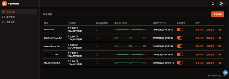 Certimate 开源免费SSL证书管理工具