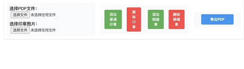 章快图 – pdf加盖电子印章的在线工具(含教程)