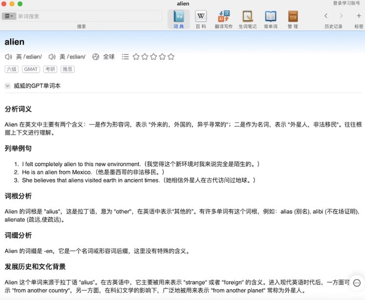 DictionaryByGPT4 基于GPT4生成的英语单词学习书籍