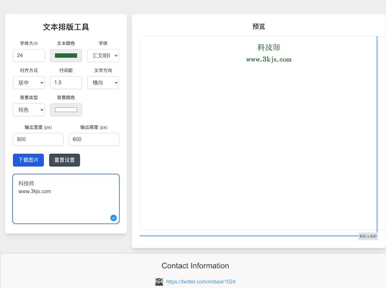 Slogan Word 在线文字排版工具