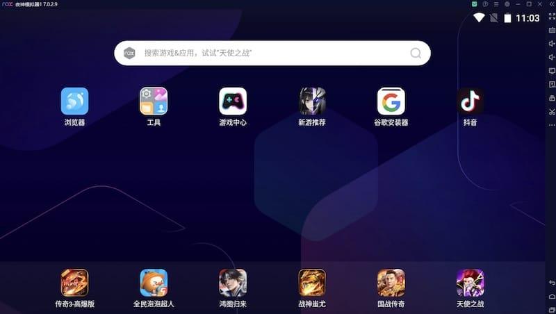 夜神模拟器 安卓模拟器电脑版(支持Win/Mac)