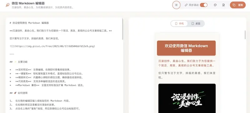 md2wechat(微信Markdown编辑器)：Markdown格式微信公众号排版工具