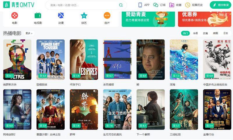 青麦QMTV – 电影搜索引擎(含教程)