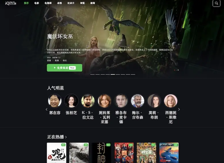iQIYIs影院 – 免费在线影视观看网站