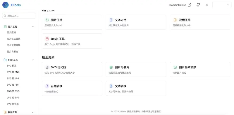 XTools 多功能在线实用小工具集合