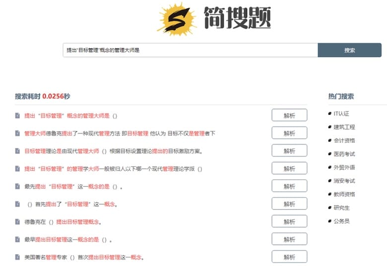 简搜题 – 在线搜题网站