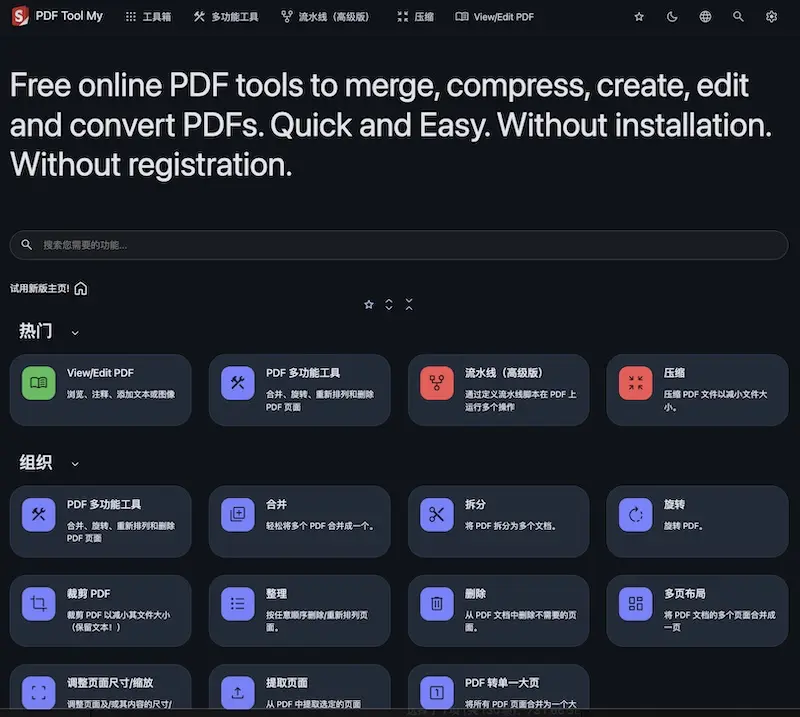 PDF Tool My：在线PDF处理工具，快速高效地进行PDF编辑和转换
