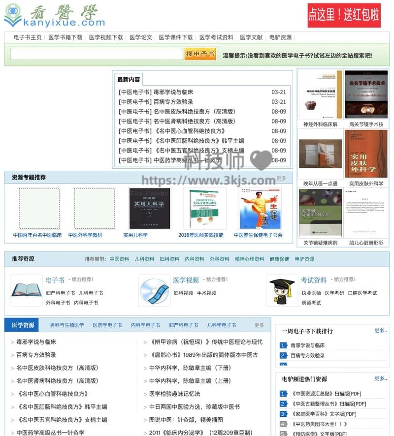 看医学网 – 医学资料网(含教程)