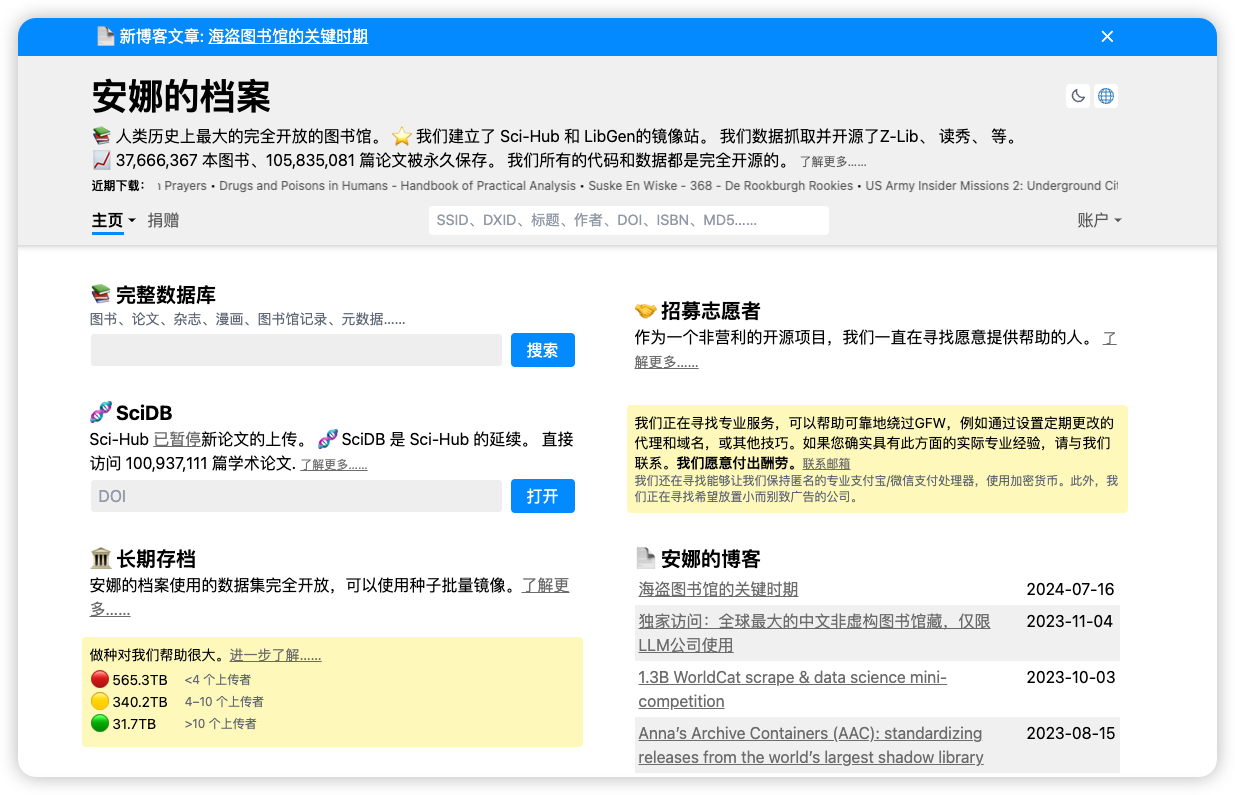 安娜的档案 Anna’s Archive 最新官网地址及镜像站使用方法