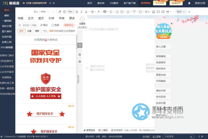 微信公众号文章编辑器哪个好用？10个微信公众号文章编辑器大盘点