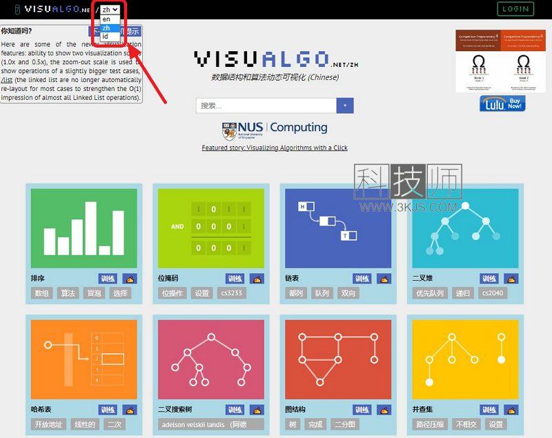 VisuAlgo – 数据结构与算法可视化学习网站(含教程)