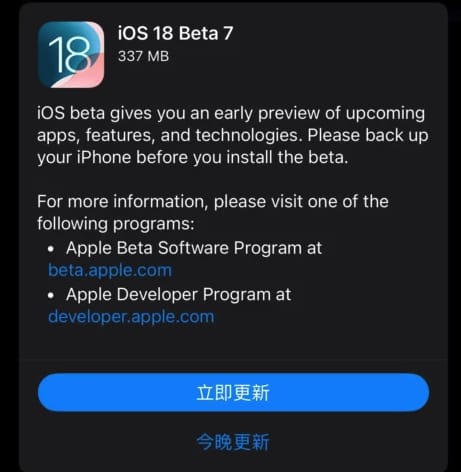 iOS 18 Beta 7 及 iPadOS 18 Beta 7 版本发布，爆料称这是最终测试版
