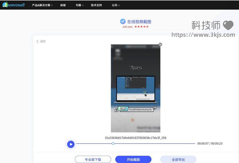 怎么视频截图_视频截图成照片的工具及教程