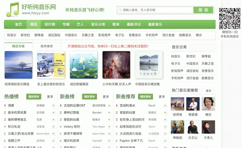好听纯音乐网：轻音乐在线听网站，免费在线畅听纯音乐