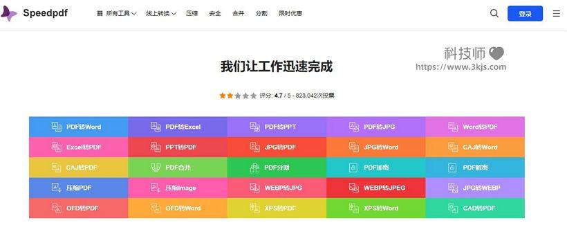 speedpdf – pdf、office、图片文件多功能格式转换及处理工具