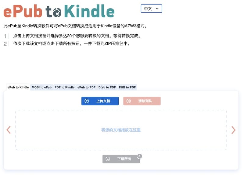 epub2kindle – ePub电子书转换为Kindle格式的在线工具