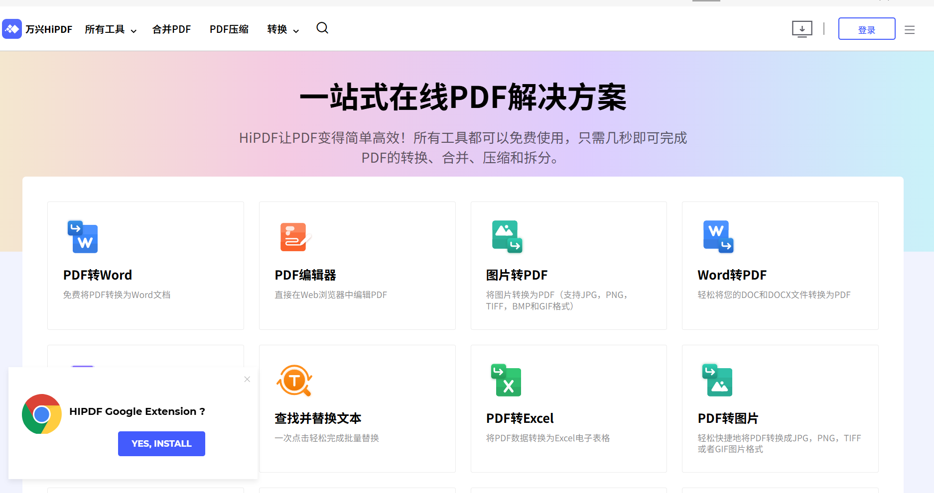 HiPDF – pdf在线转换器(含教程)