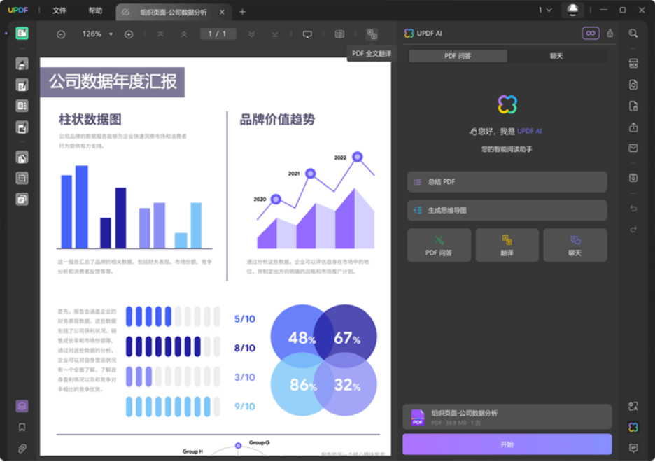 搭载DeepSeek的AI PDF软件太强大了