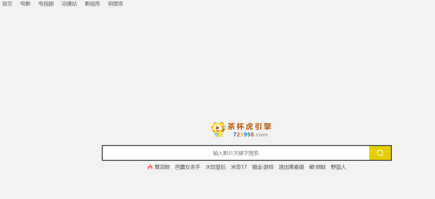 茶杯虎 – 免费视频在线看(含教程)