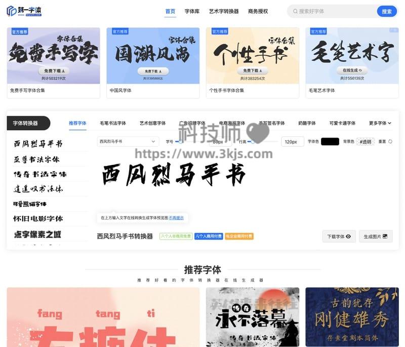 第一字体 免费字体下载网站(含教程)