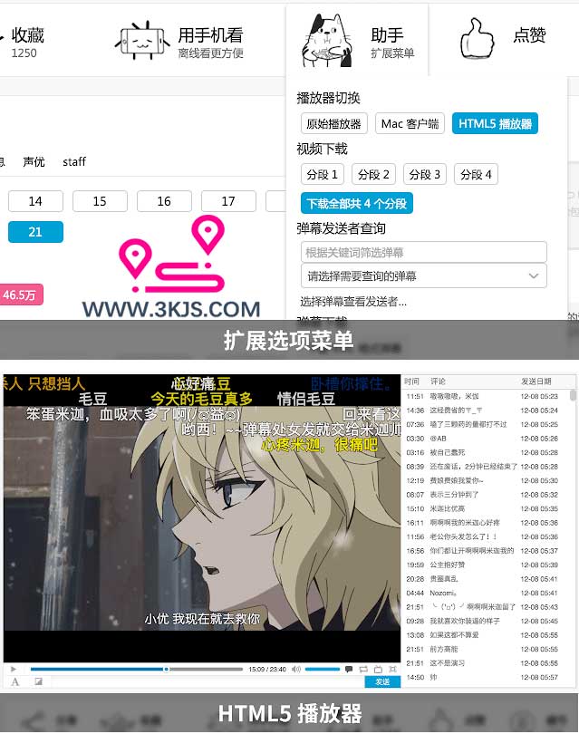 [Chrome扩展]哔哩哔哩助手 -哔哩哔哩强制html5/绕过区域限制辅助扩展