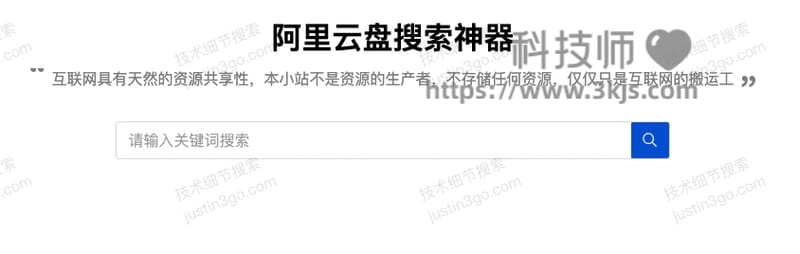阿里云盘搜索神器 阿里云盘搜索工具(含教程)