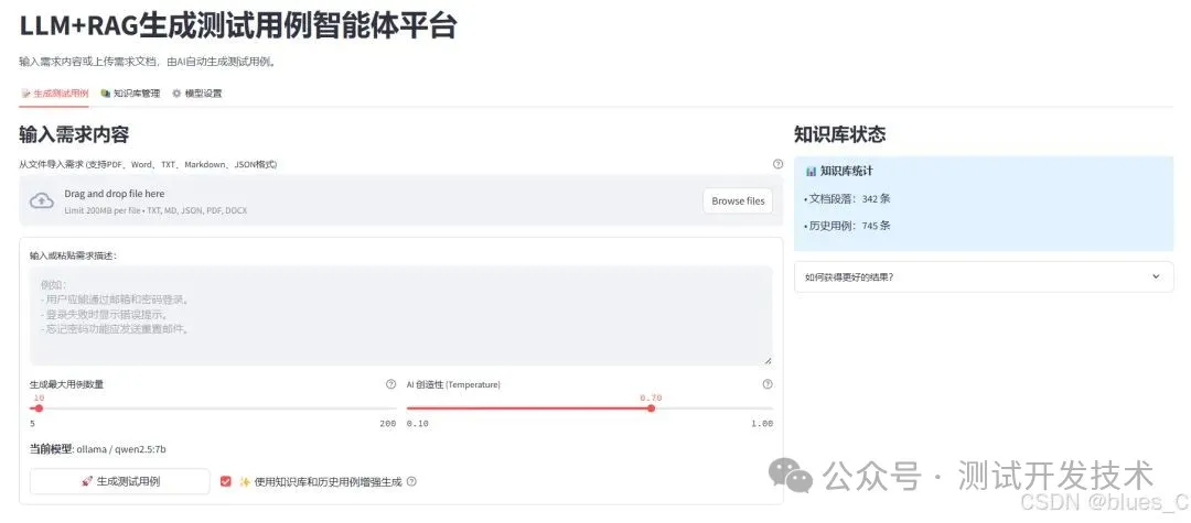LLM+RAG：AI生成测试用例智能体平台 (保姆级教程)