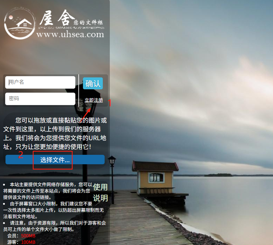 屋舍：支持外链的免费网盘服务