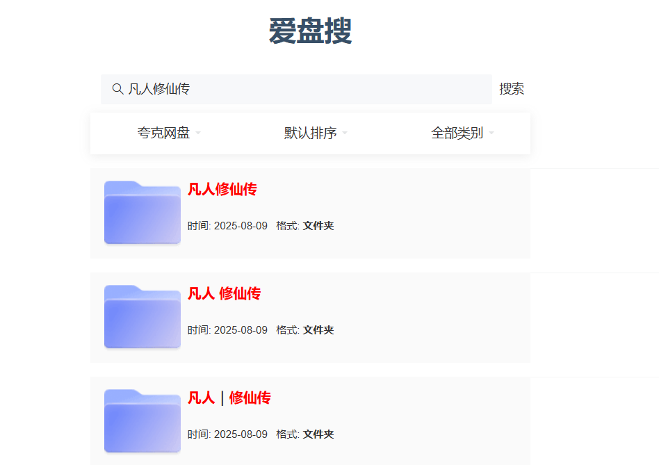 爱盘搜：多网盘资源聚合搜索平台