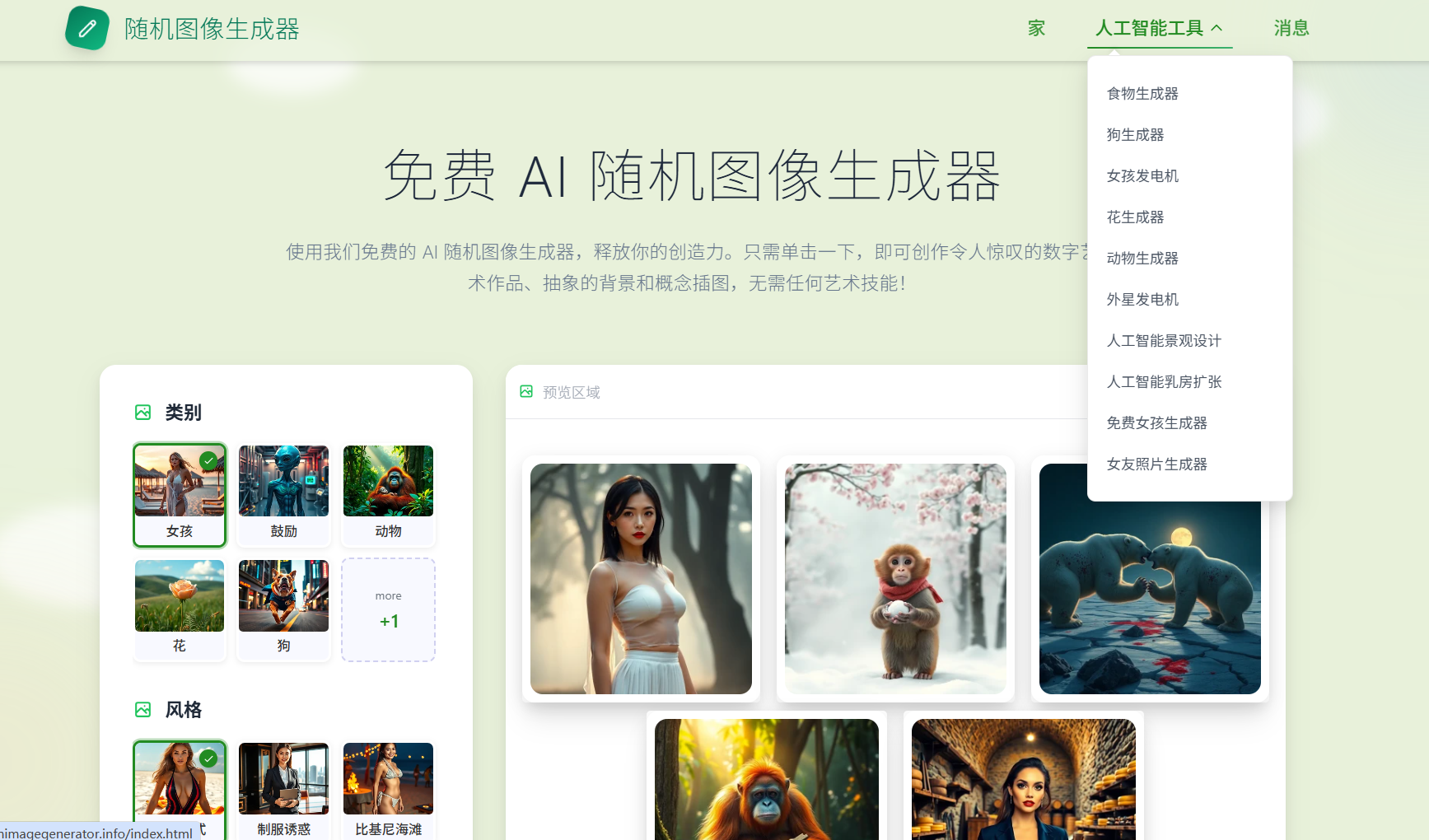 Random Image Generator-免费AI图像生成器：零基础也能秒变数字艺术家