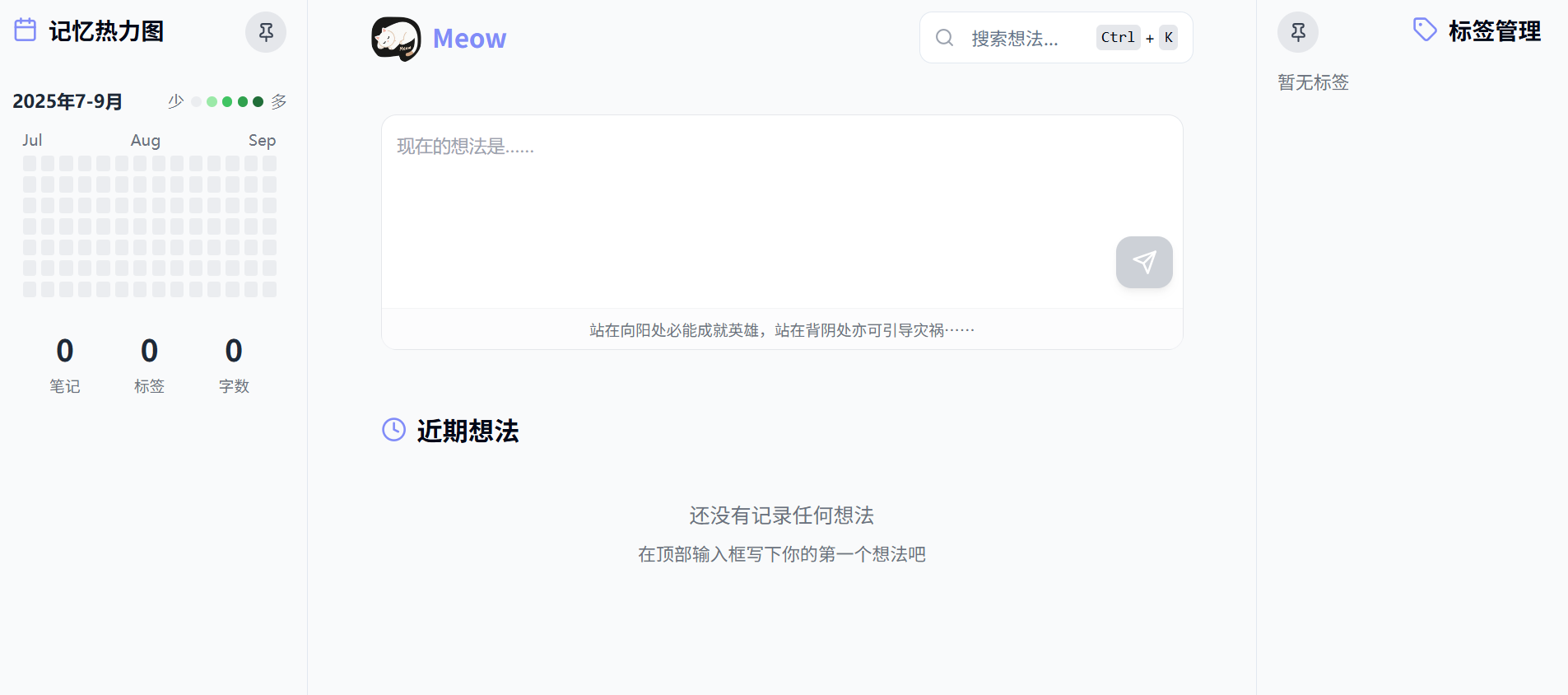 Meow：极简高效的云笔记软件，同时支持云端同步