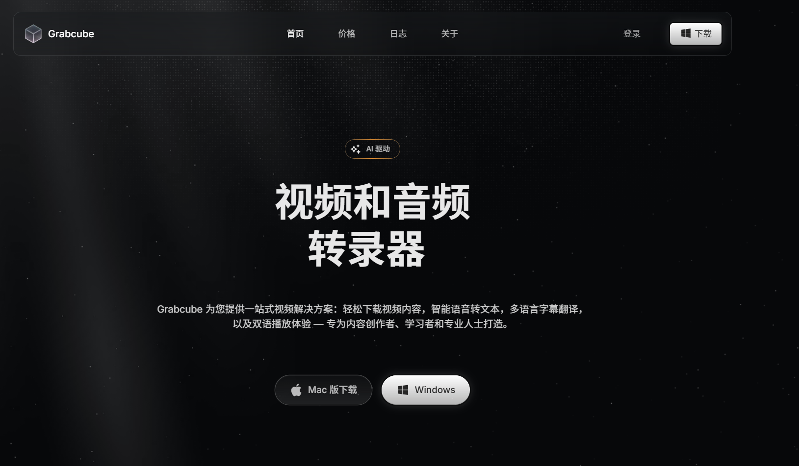万能仓鼠Grabcube：解锁1000+站点的在线音频视频下载工具