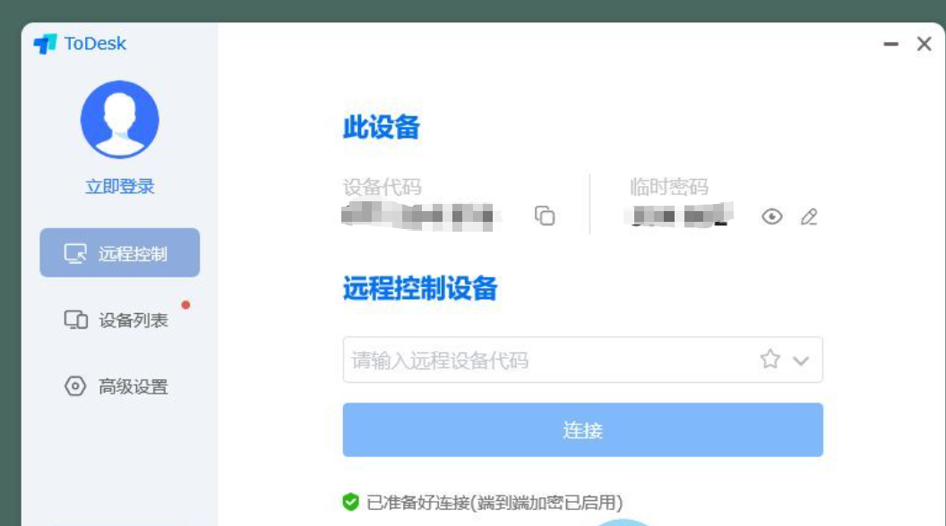 ToDesk远程控制软件：免费跨平台的远程操控神器