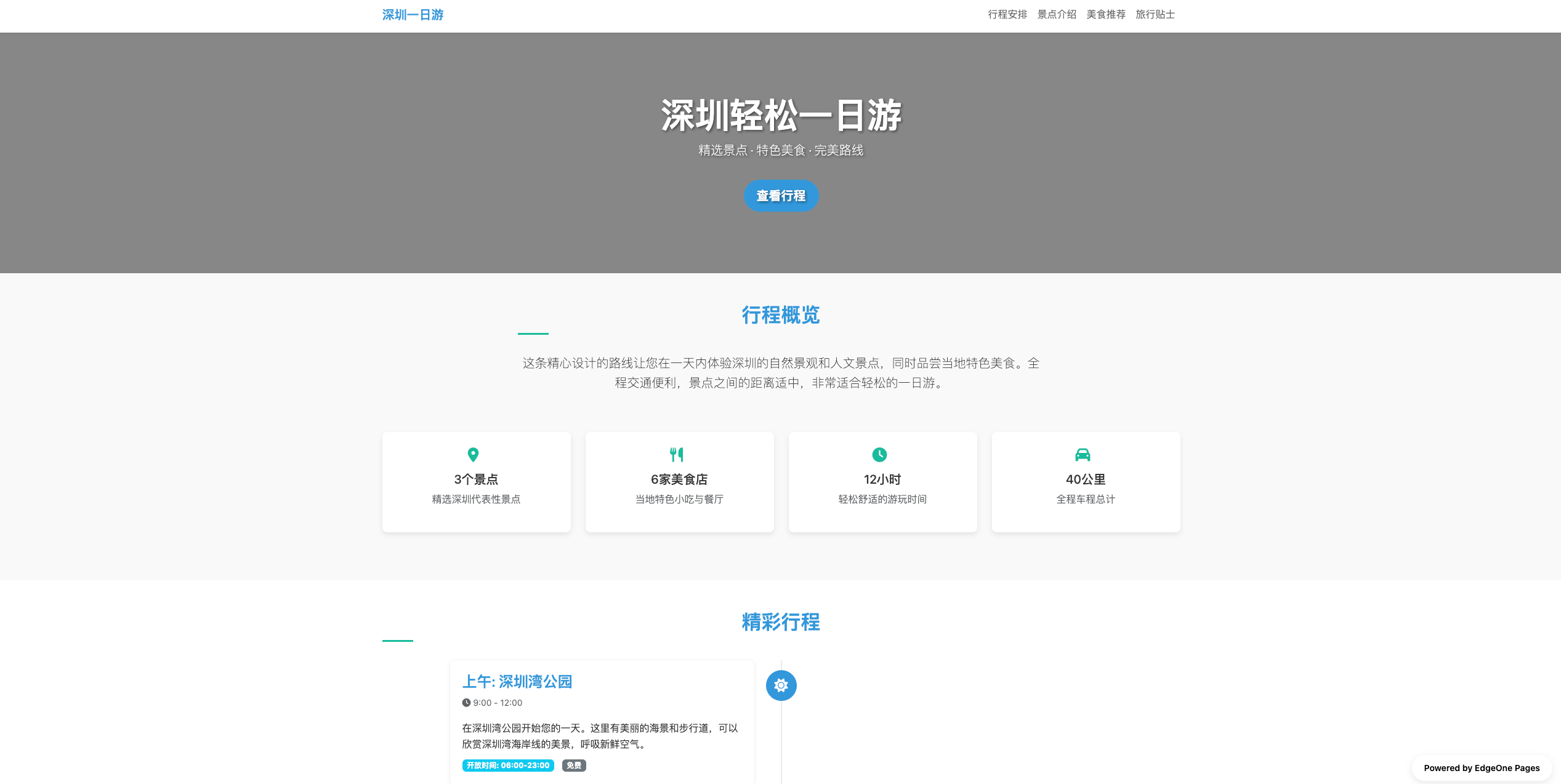 三句话搞定周末出行攻略！我用 AI 生成一日游可视化页面，还能秒上线！
