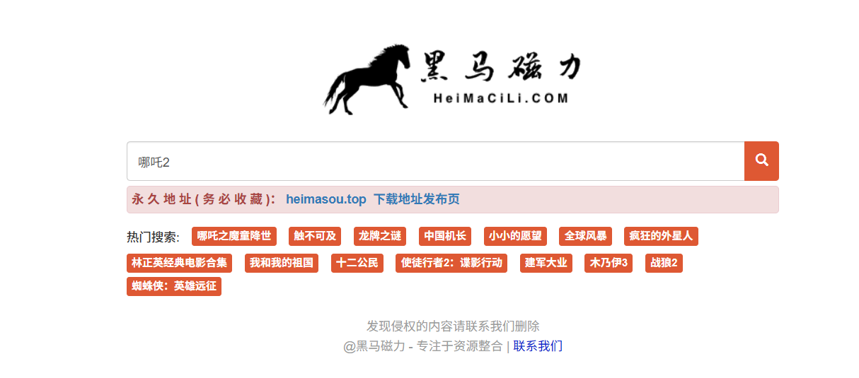 黑马搜索：纯净磁力搜索引擎_一键触达P2P资源库