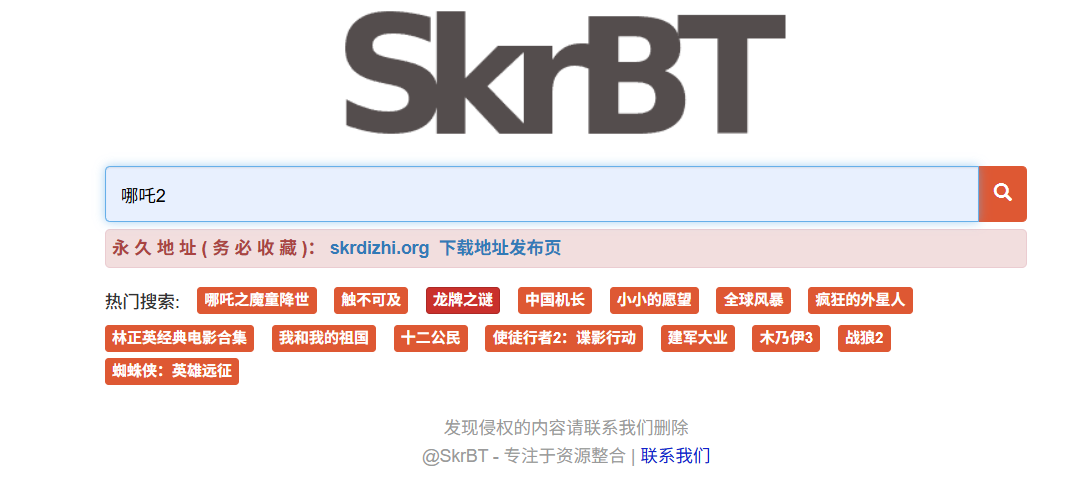 skrbtpc搜索：纯净磁力搜索引擎_一键触达P2P资源库