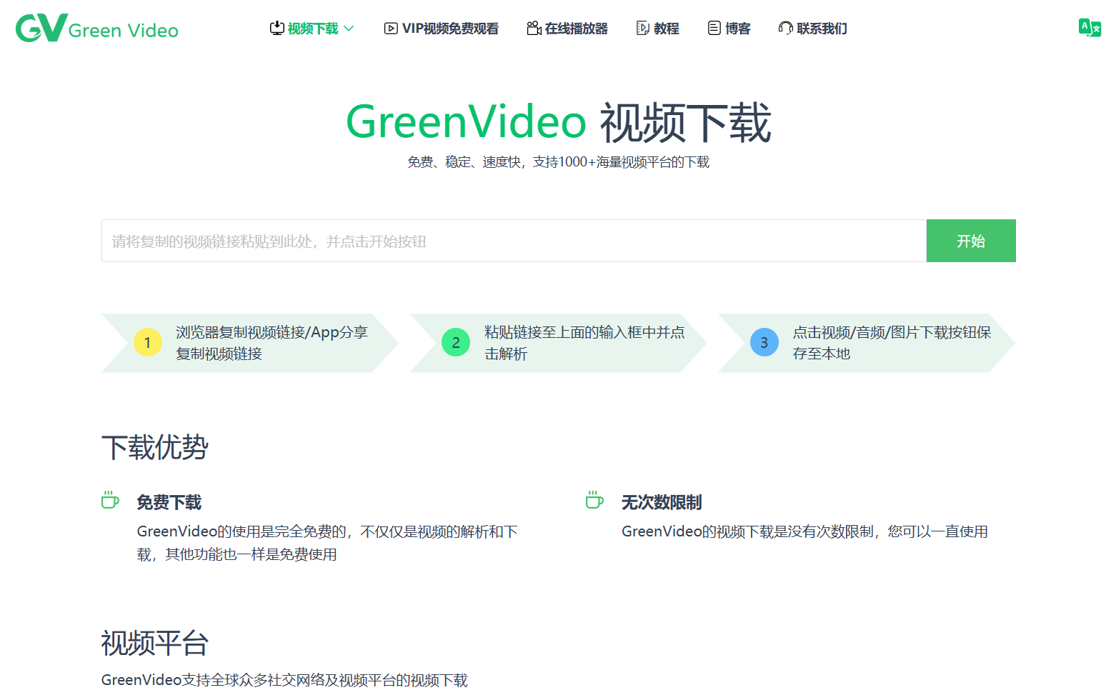 GreenVideo：免费在线视频下载工具（无次数限制/支持YouTube/抖音/TikTok等50+平台/中英文）