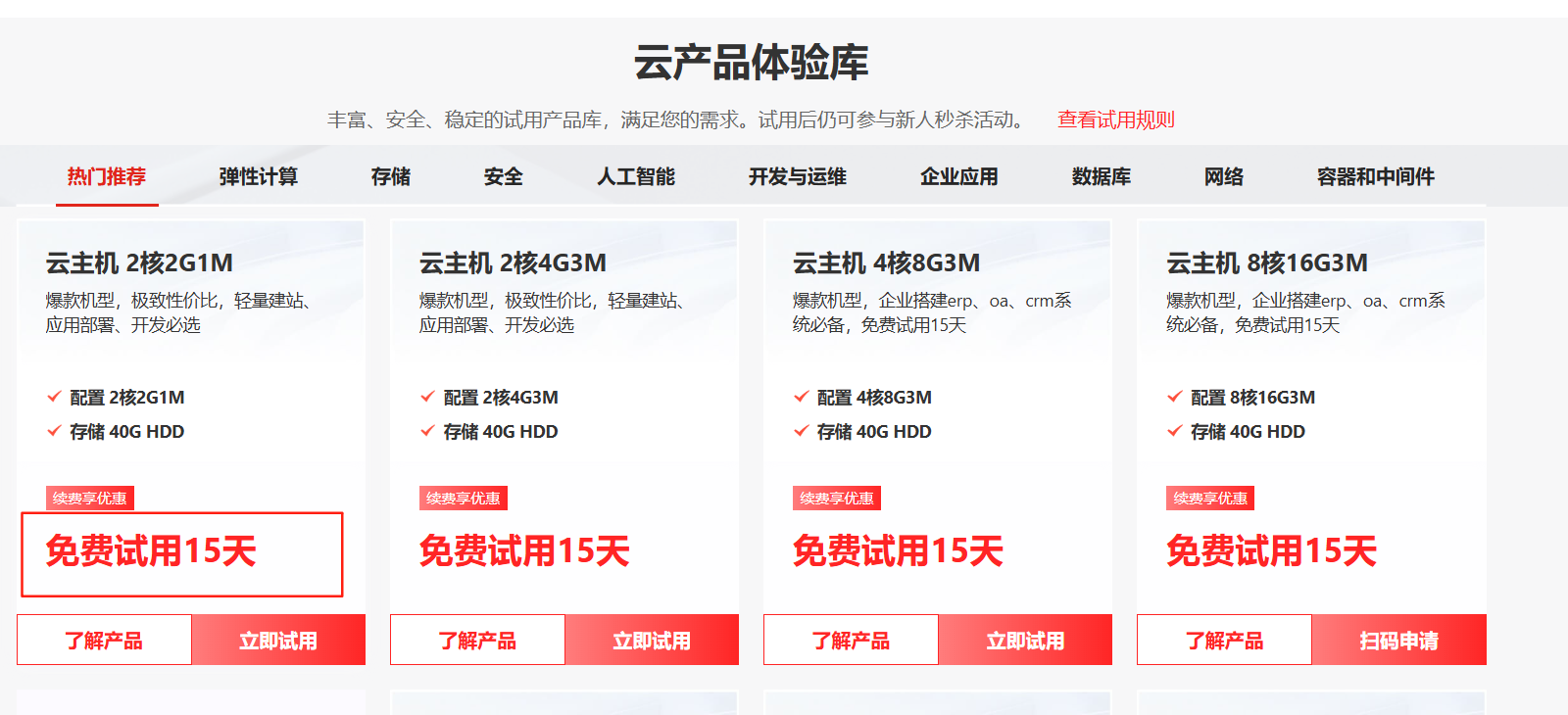 新客免费试用，特惠下单专属通道！京东云主机：安全稳定、性能强劲