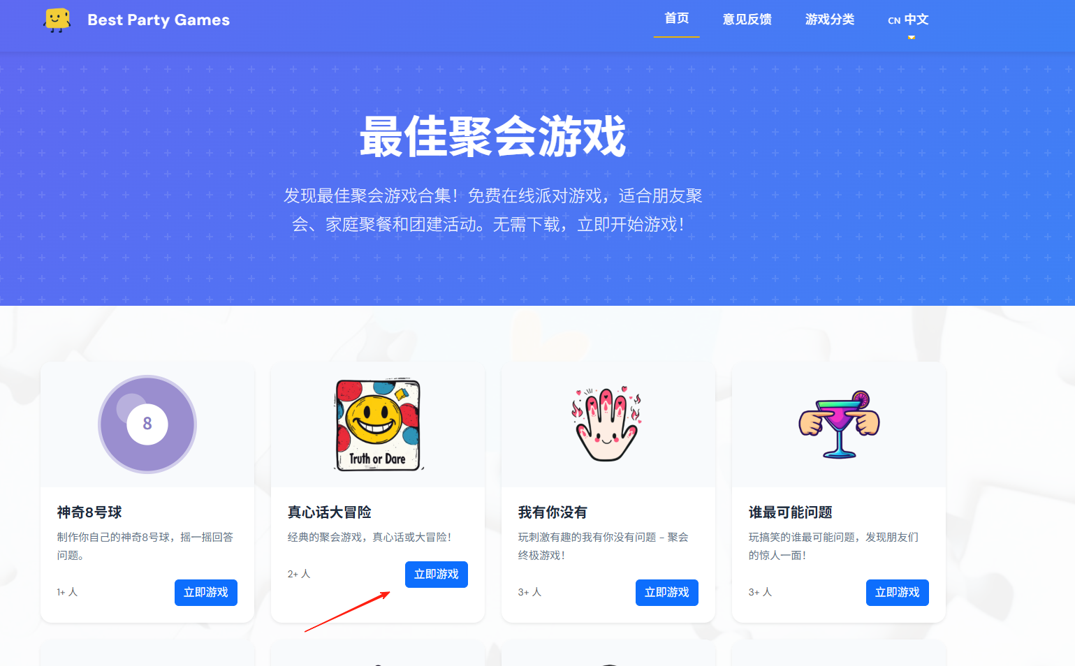 Best Party Games|2025年最新经典免费在线聚会游戏平台（含经典游戏推荐）