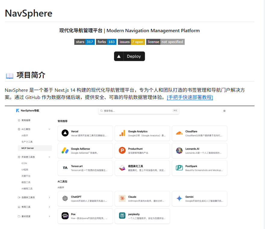 NavSphere |一款开源现代化导航管理工具