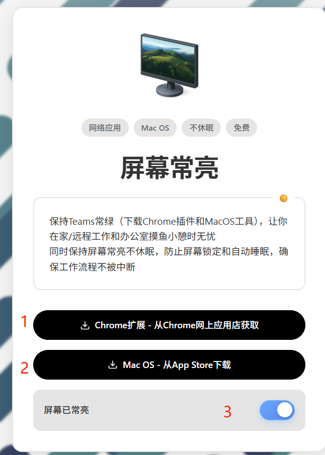 Screen Always On：让电脑屏幕持续亮屏的实用神器，多平台支持且免费！